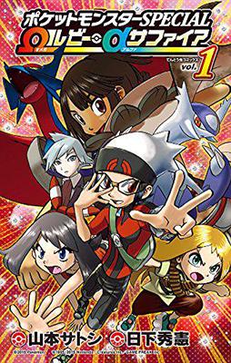 Pocket Monsters SPECIAL ORAS